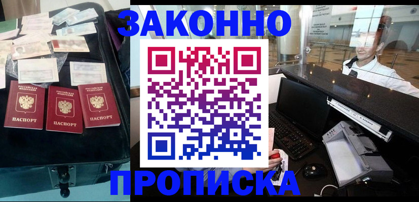 прописка паспорт в Ленске