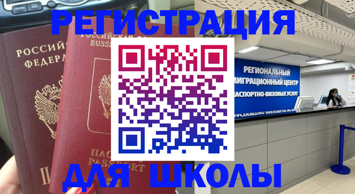 временная регистрация для всех в Ленске