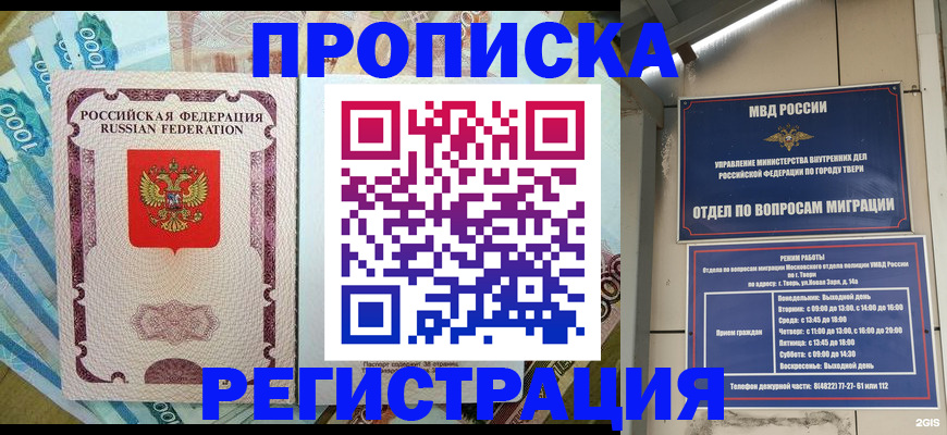 прописка в Ленске
